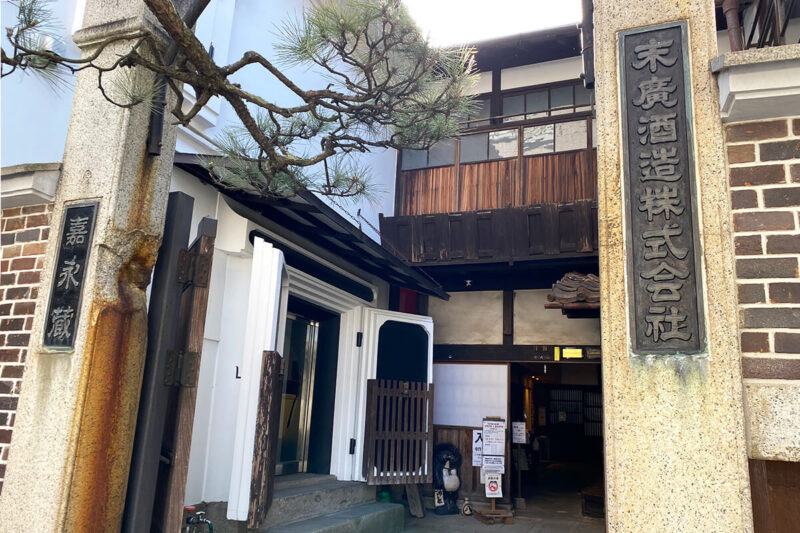 末廣酒造