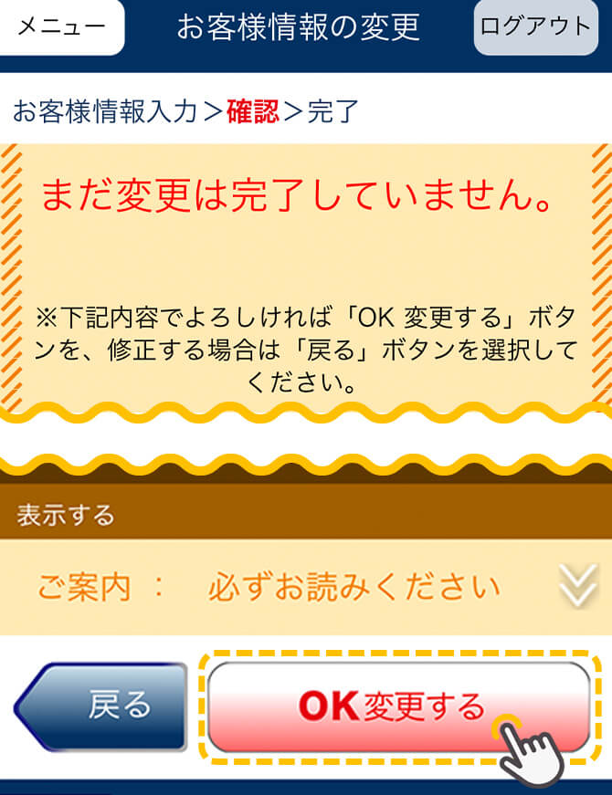 ICカード変更ボタン