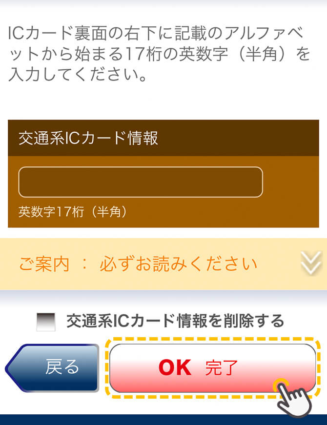 ICカード登録画面