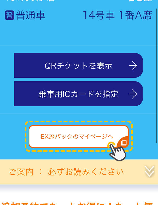 ドリンクチケットの使い方1