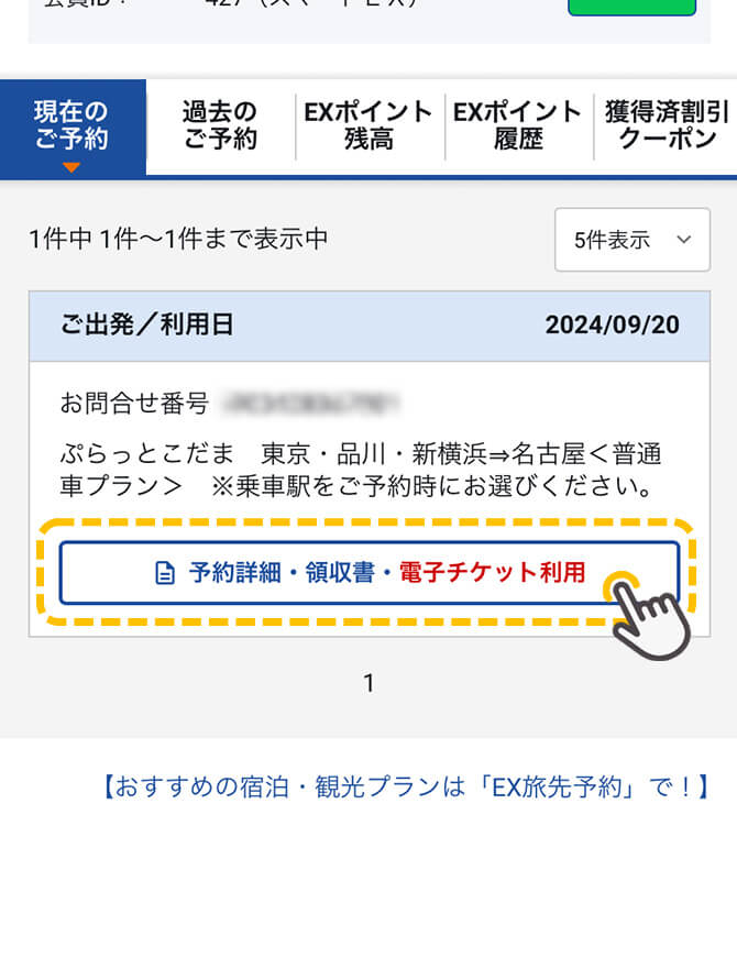 ドリンクチケットの使い方2